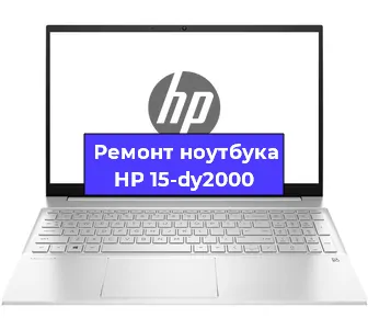 Замена жесткого диска на ноутбуке HP 15-dy2000 в Волгограде